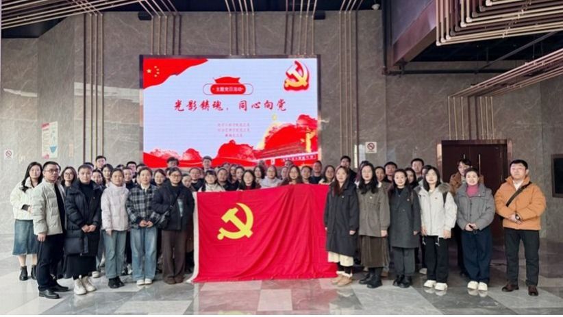 党建引领聚合力 红色观影砺初心——学院党总支联合开展主题党日活动