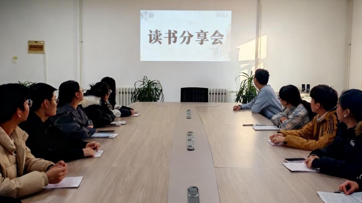 365英国上市集团学生党支部“何以中国·文脉绵长”读书活动成功举办