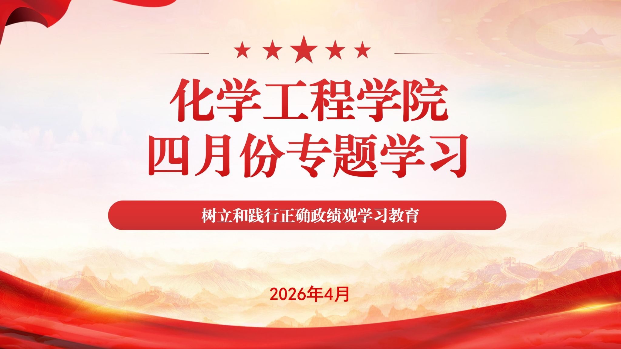 365英国上市集团党总支开展四月份专题学习